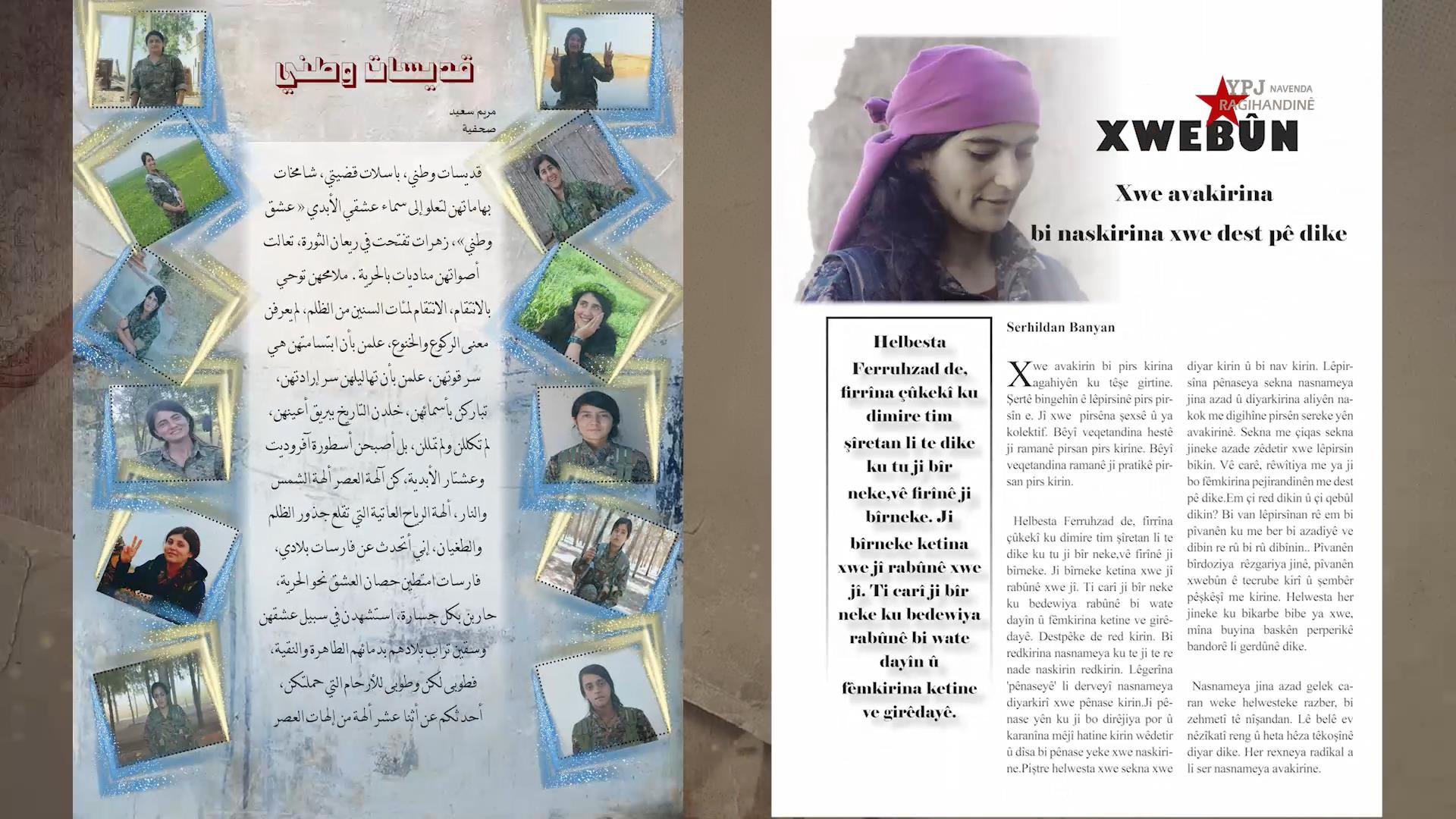 إصدار مجلة YPJSTAR عدد تشرين الأول 94