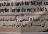 كوباني تشهد مسيرة حاشدة رفضاً لتغيير اسم المدينة إلى “عين العرب “